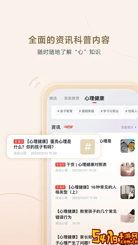 高途心理下载安卓