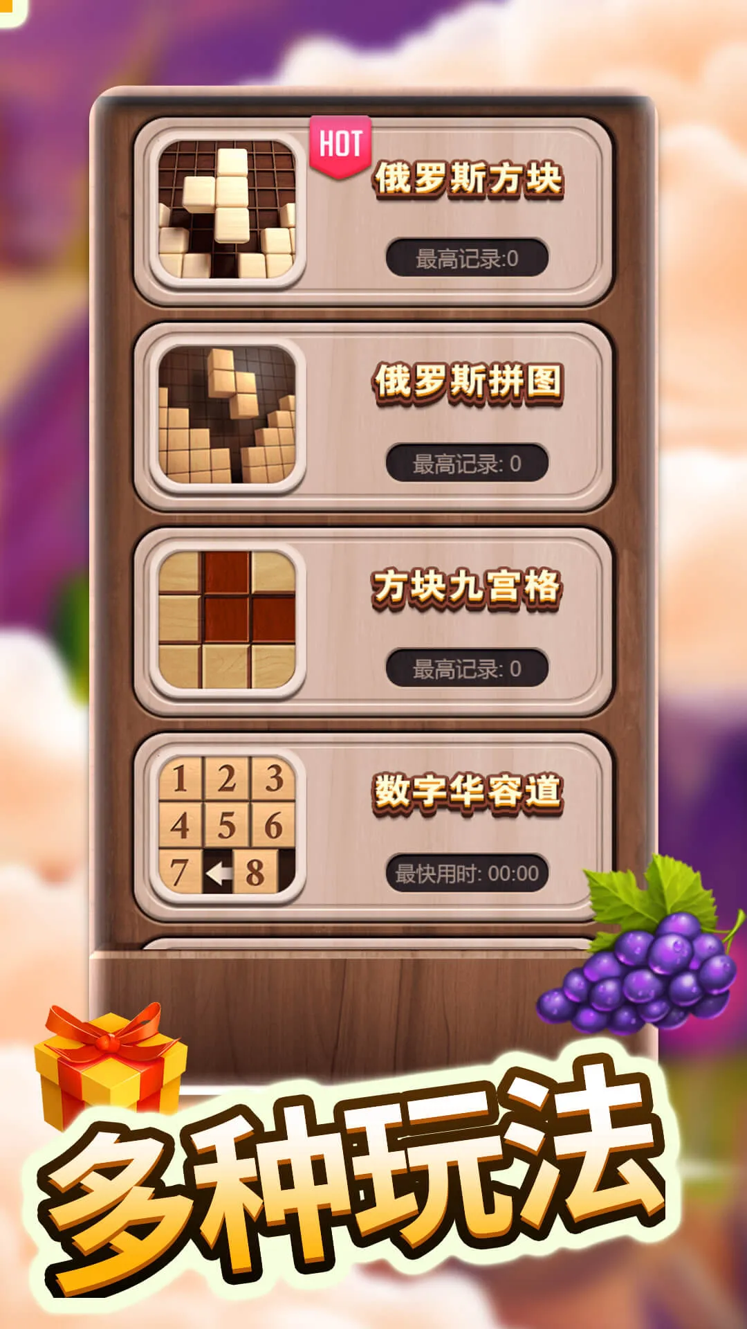 木头俄罗斯方块最新版图3