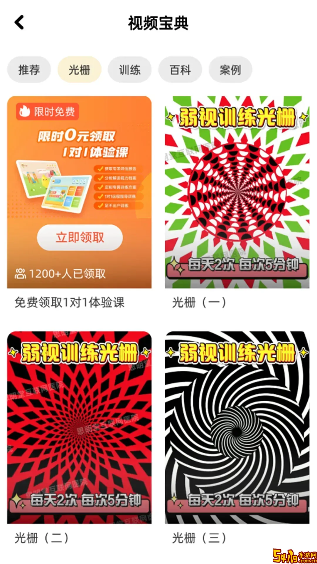 弱视增视软件安卓免费下载