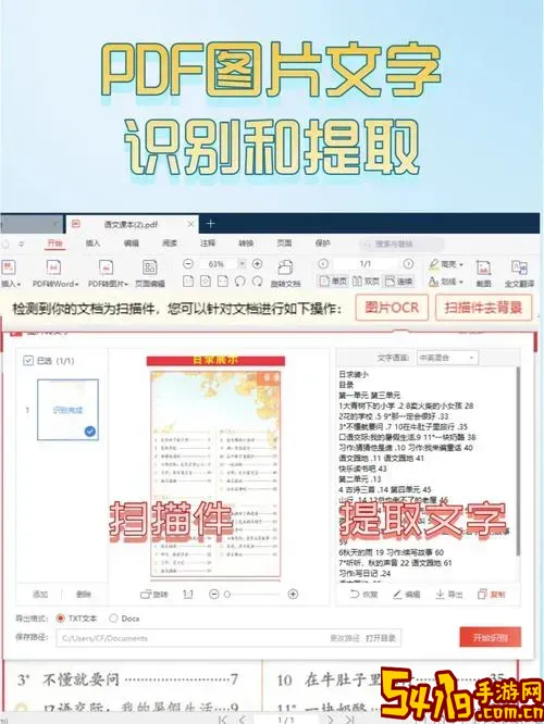 Word照片转换成PDF及图片文字提取方法教程图2