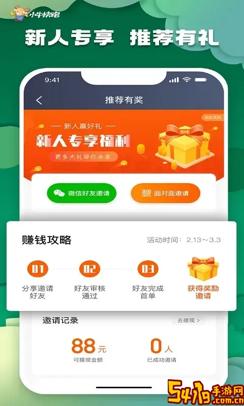 小牛快跑司机端app安卓版