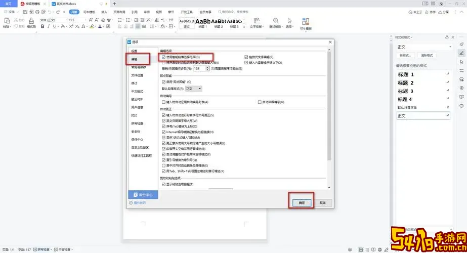 WPS文档乱码的解决方法详解及常见修复技巧图2