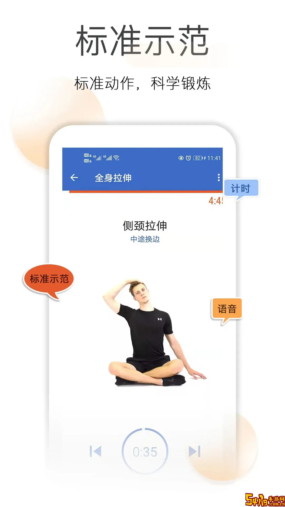 减肥拉伸锻炼安卓版最新版