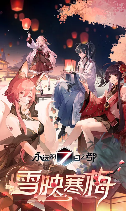 永远的7日之都安卓版下载图1