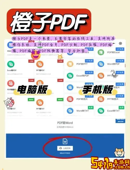 pdf转word免费在线转换网址推荐与使用指南图1
