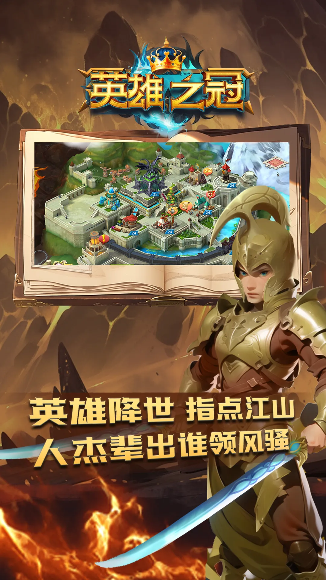 英雄之冠最新版图3