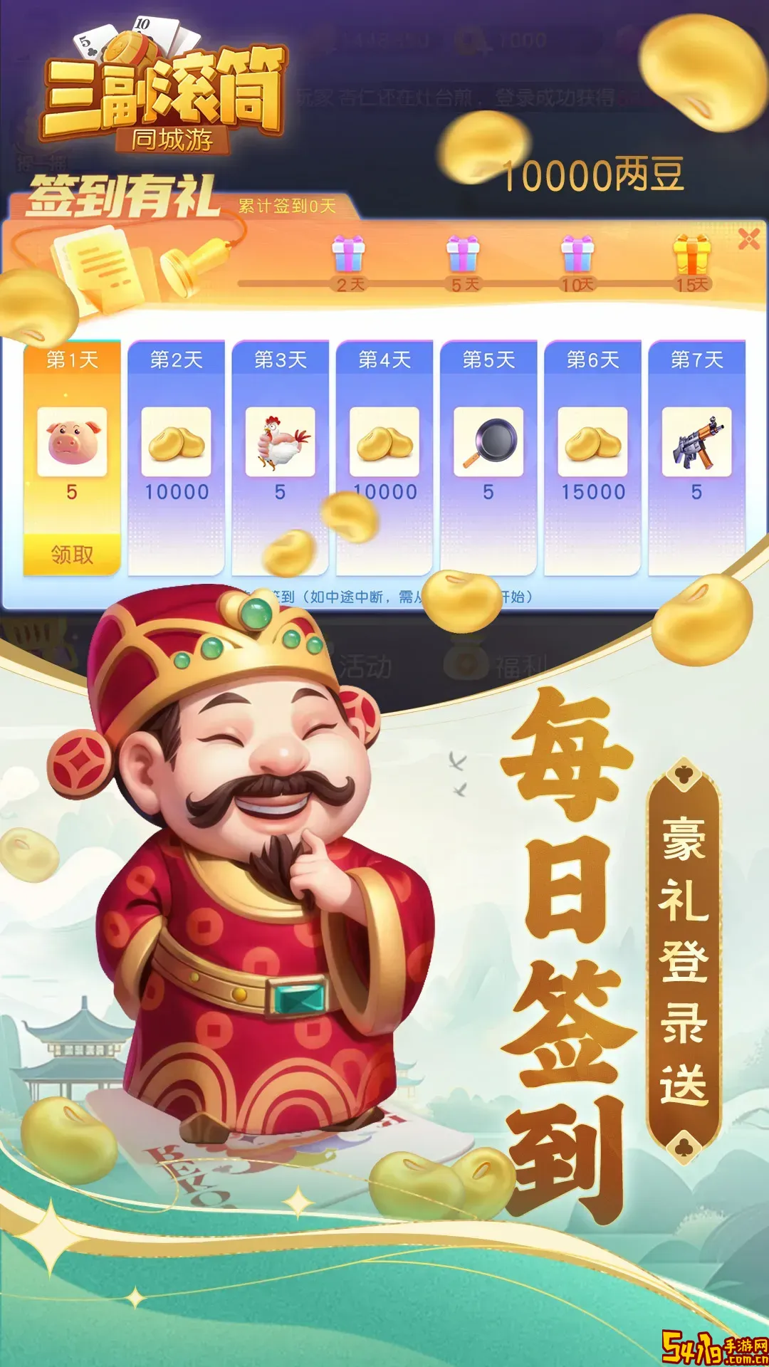 同城游三副滚筒游戏最新版
