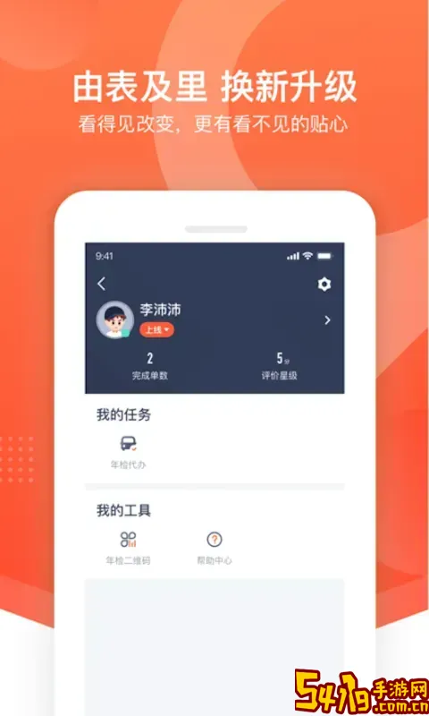 平安好师傅下载正版
