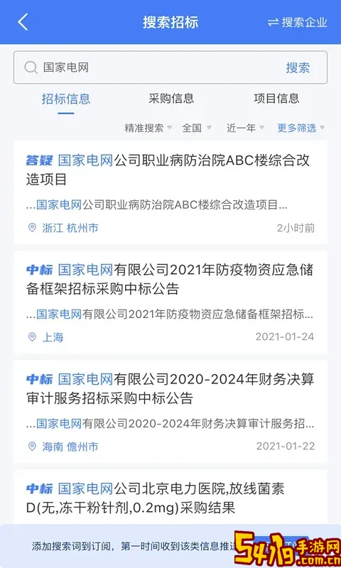 全网标讯下载免费版