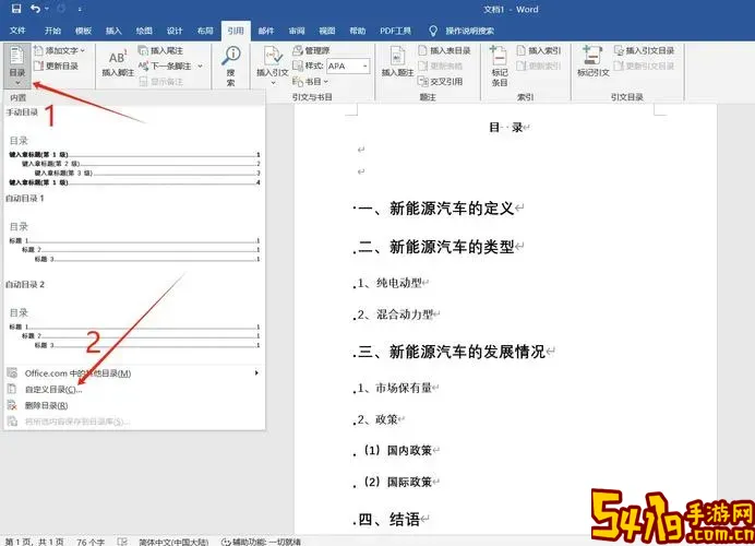 Word目录如何设置只显示到二级标题详解教程图1