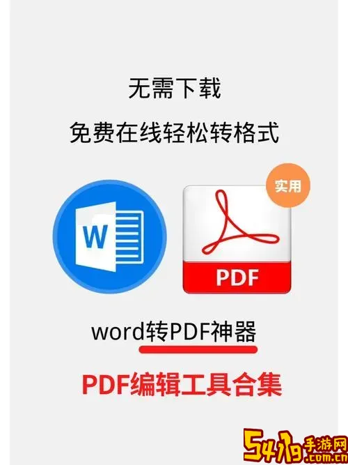 pdf格式转word格式_PDF格式转word格式图1