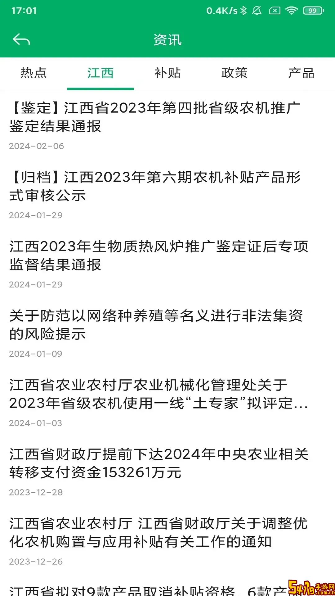 赣机通手机版下载