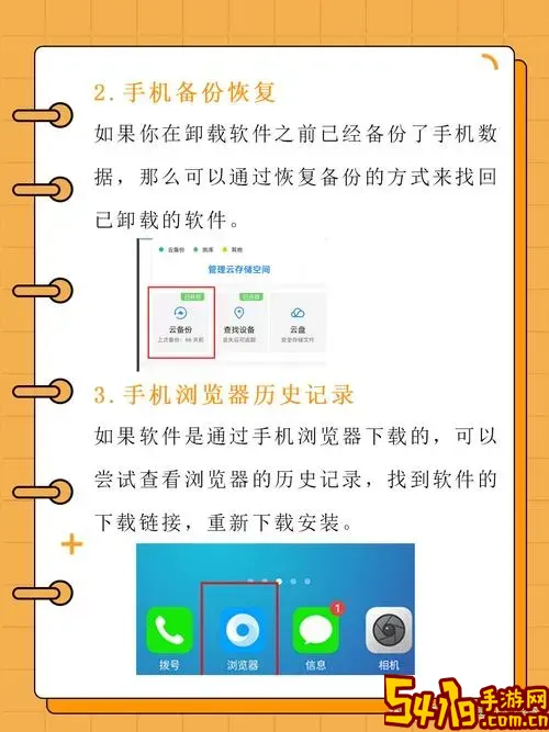 手机卸载的东西还能找到吗_手机已经卸载的东西还能找得到吗图2