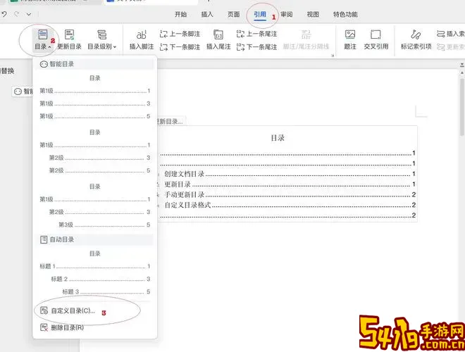 Word目录如何设置只显示到二级标题详解教程图2
