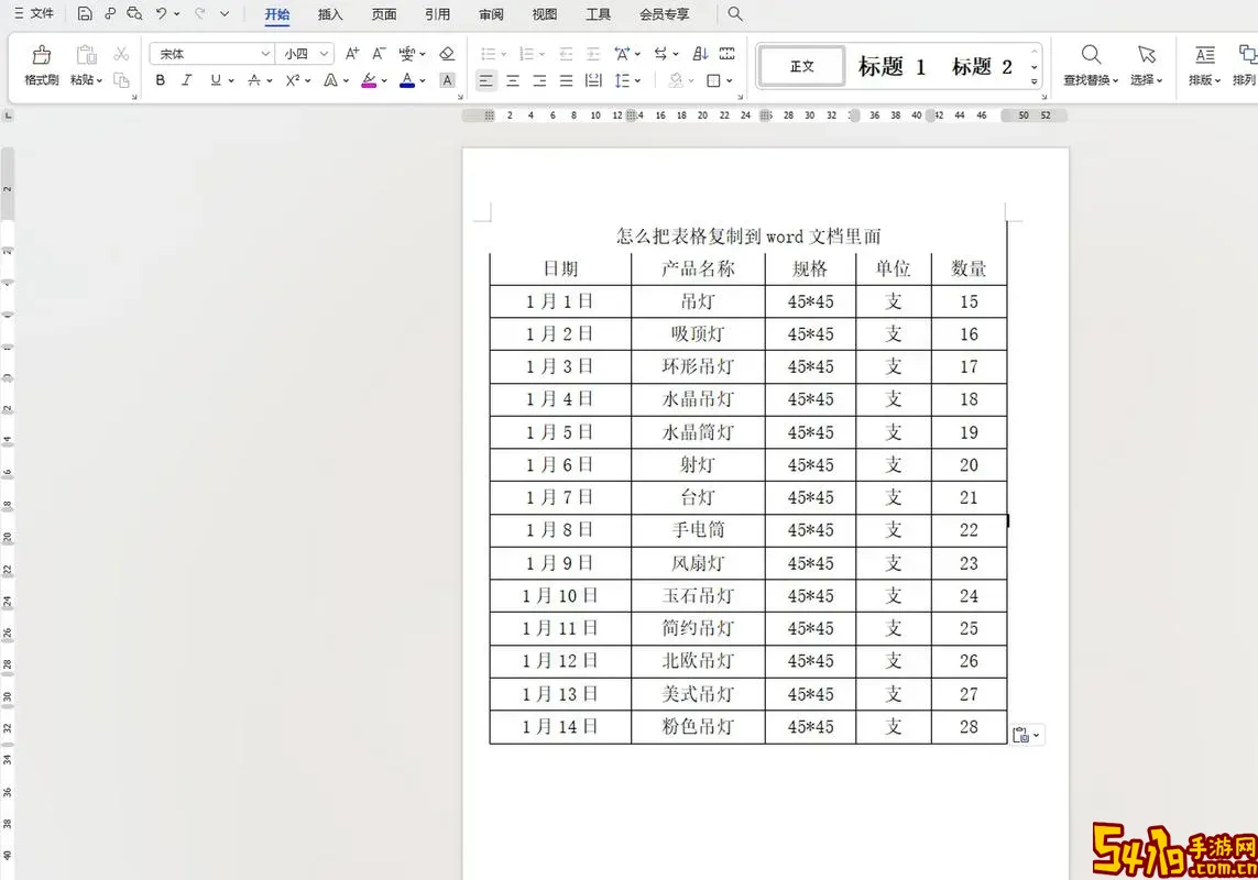 如何将Excel表格完整复制到Word文档中详细教程图2