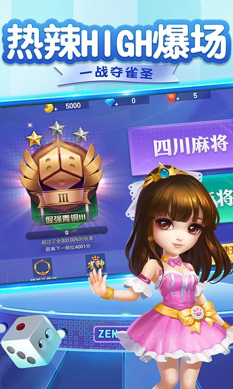 四川麻将（欢乐版）游戏手机版图2