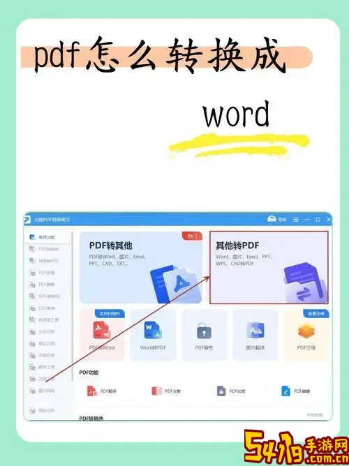 怎么将pdf转为word_怎么讲将pdf转换成word图1