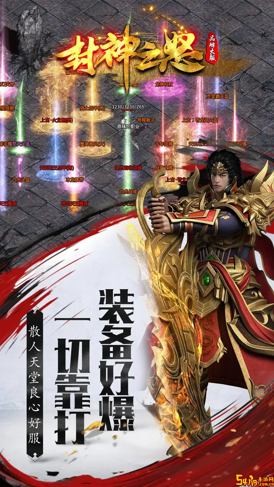 封神之怒手机游戏