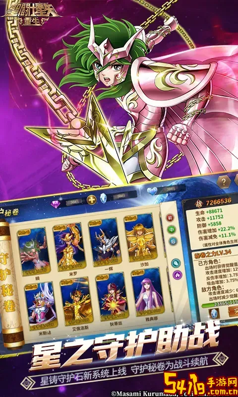 圣斗士星矢：重生游戏最新版