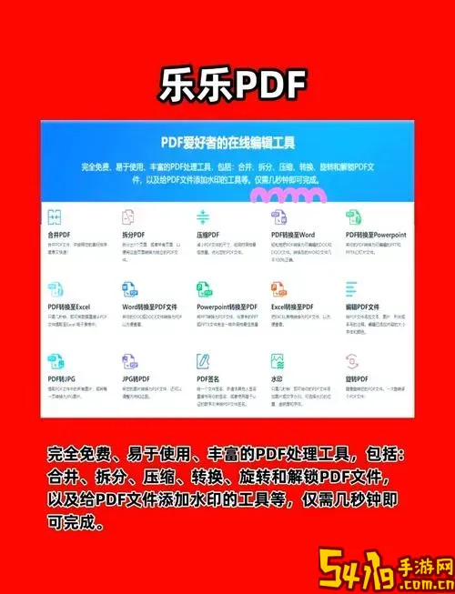 PDF在线转Word免费工具推荐｜高效pdf转word在线转换平台图1