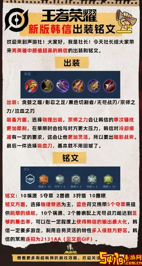 韩服第一男刀最强出装推荐及优化指南图1