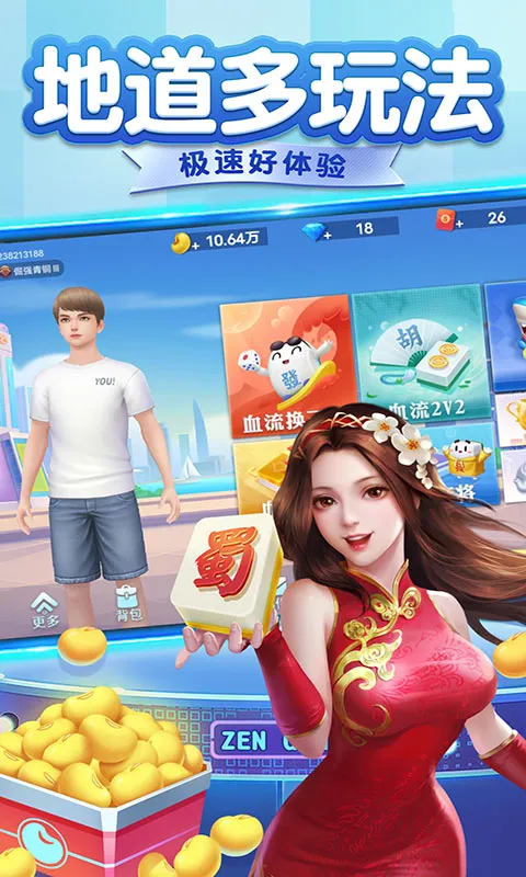 四川麻将（欢乐版）游戏手机版图4