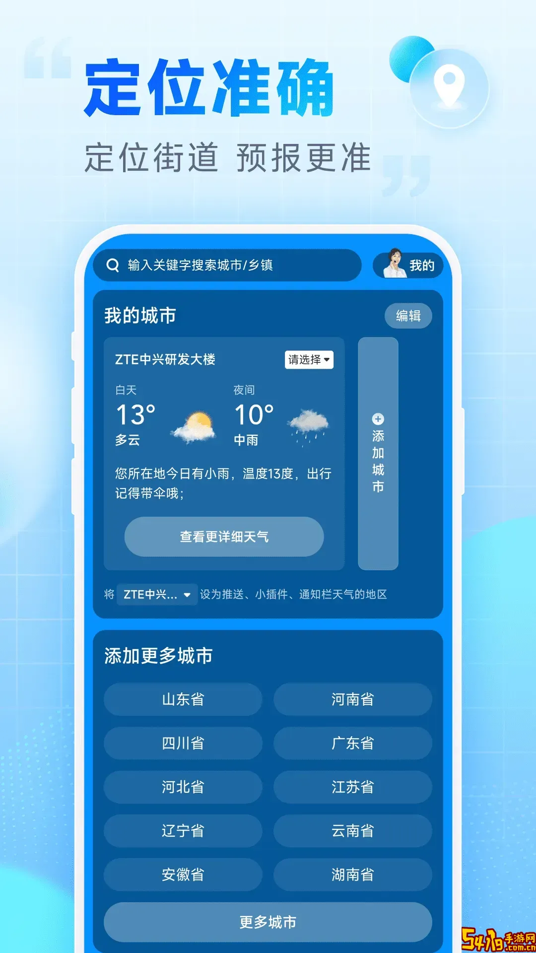 乐福天气安卓免费下载