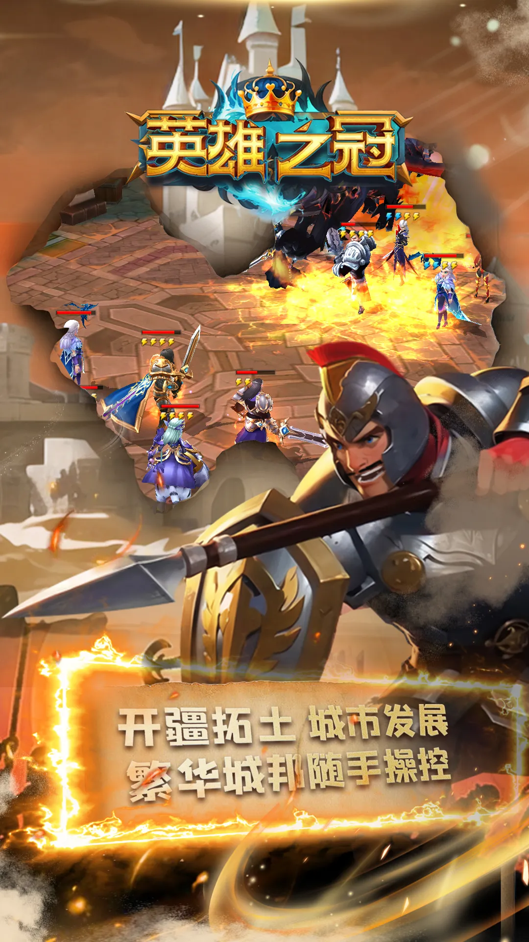 英雄之冠最新版图4