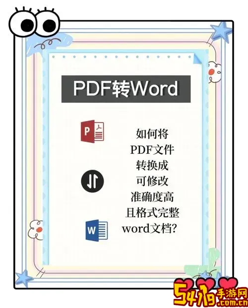 pdf格式转word格式_PDF格式转word格式图3