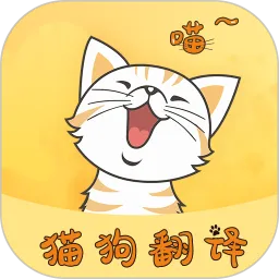 猫狗翻译器软件官网正版下载