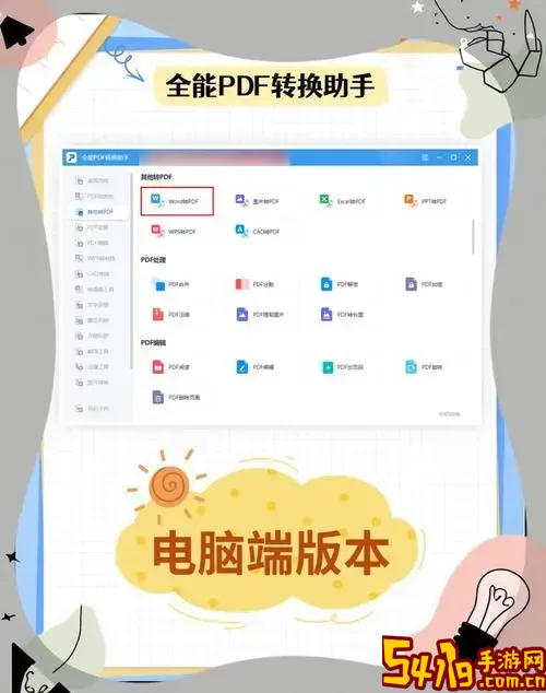 手机DOC转PDF教程：推荐最全手机DOC转PDF转换软件图1