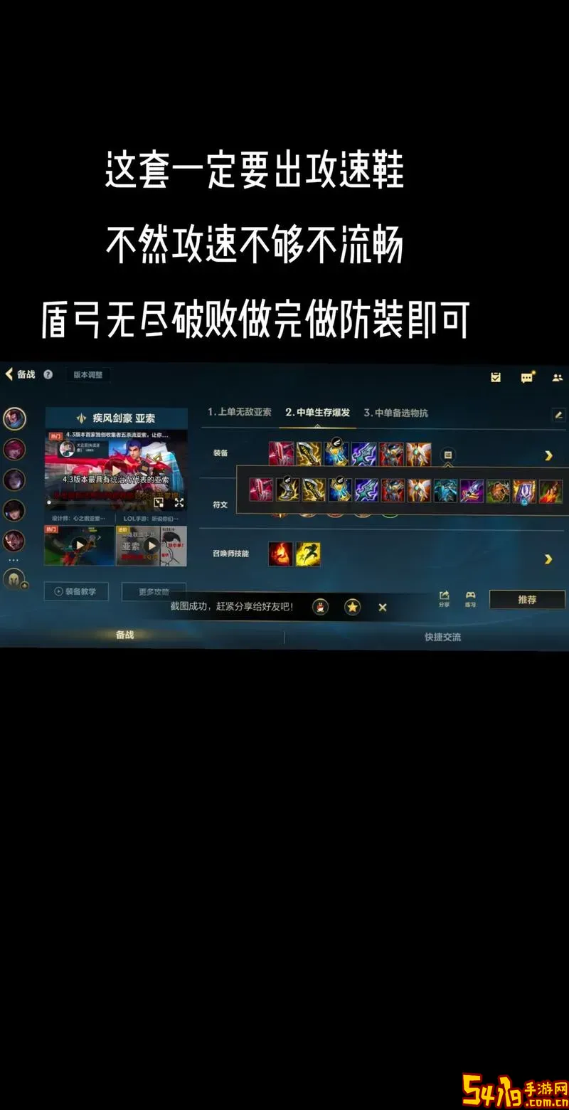 最新版手游亚索最强出装推荐与攻略解析图2