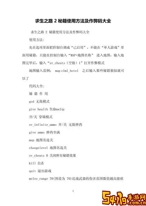 求生之路2密码,求生之路2密码设置密码图1