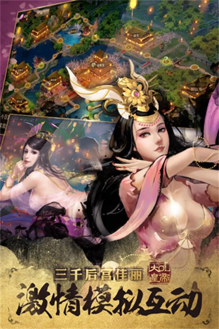 大皇帝最新版app图3