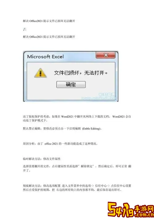 word文档突然打不开了_word文档突然打不开了,启动失败图1