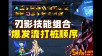 dnf刃影收刀技巧详解及快速收刀操作方法
