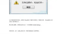 word文档突然打不开了_word文档突然打不开了,启动失败