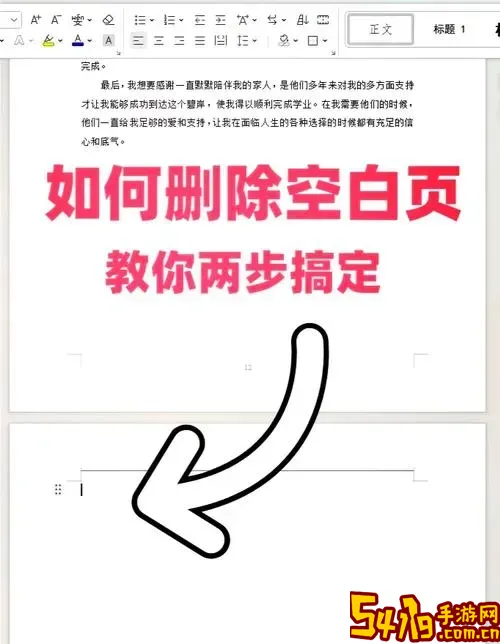 为何删不掉word的空白页图2