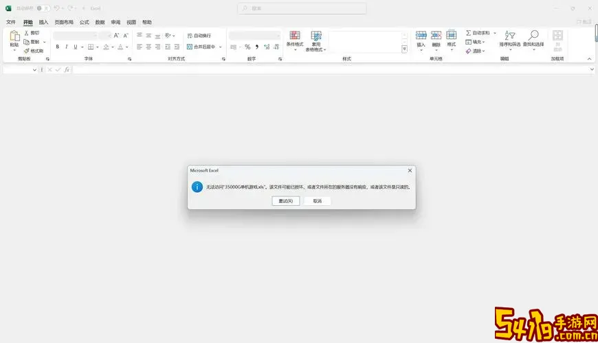 excel打开xlsx文件格式无效图1