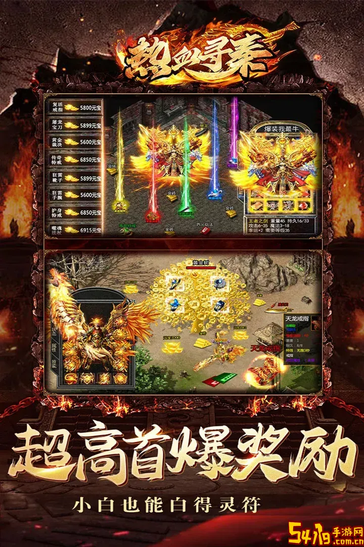热血寻秦官网版手游