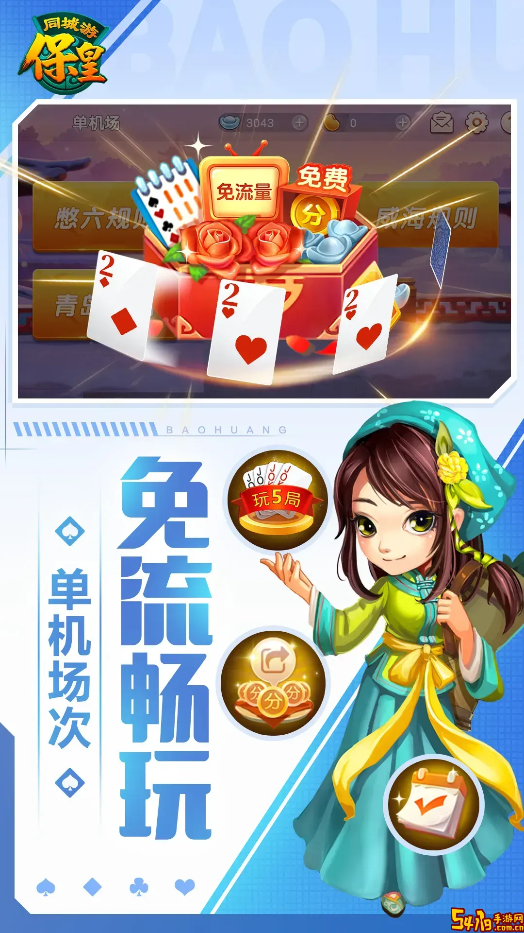 同城游保皇官方版本