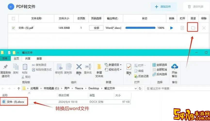电脑上pdf转换器哪个好用图1