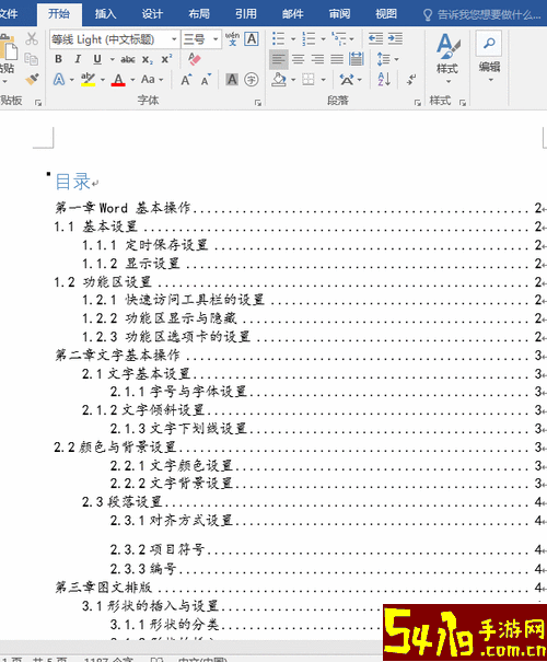 word文档设置目录自动生成页码图2