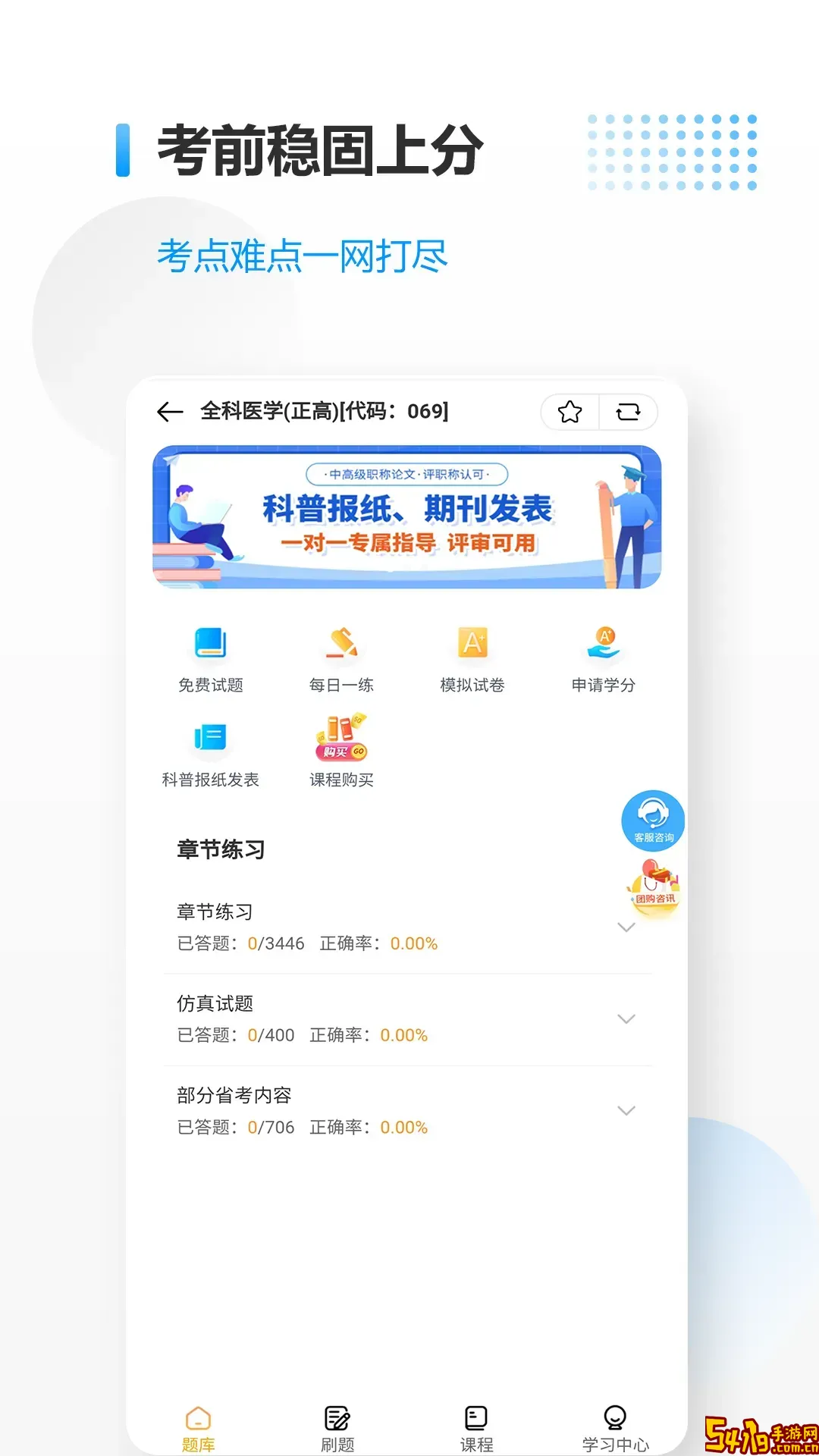医考拉安卓最新版
