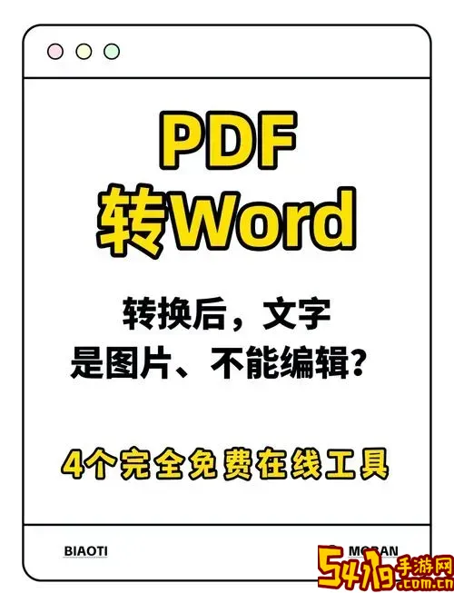 pdf转word转换器推荐_支持离线使用的pdf转word软件哪个好图2