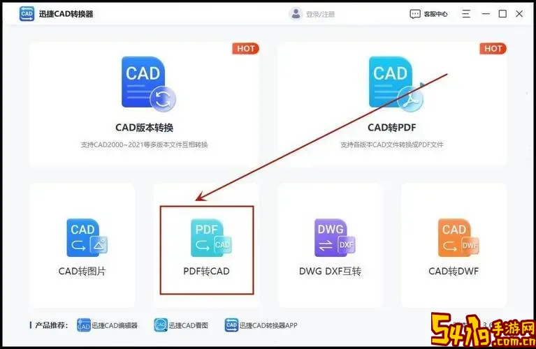 pdf转cad免费软件推荐：哪个好用且完全免费的工具解析图1