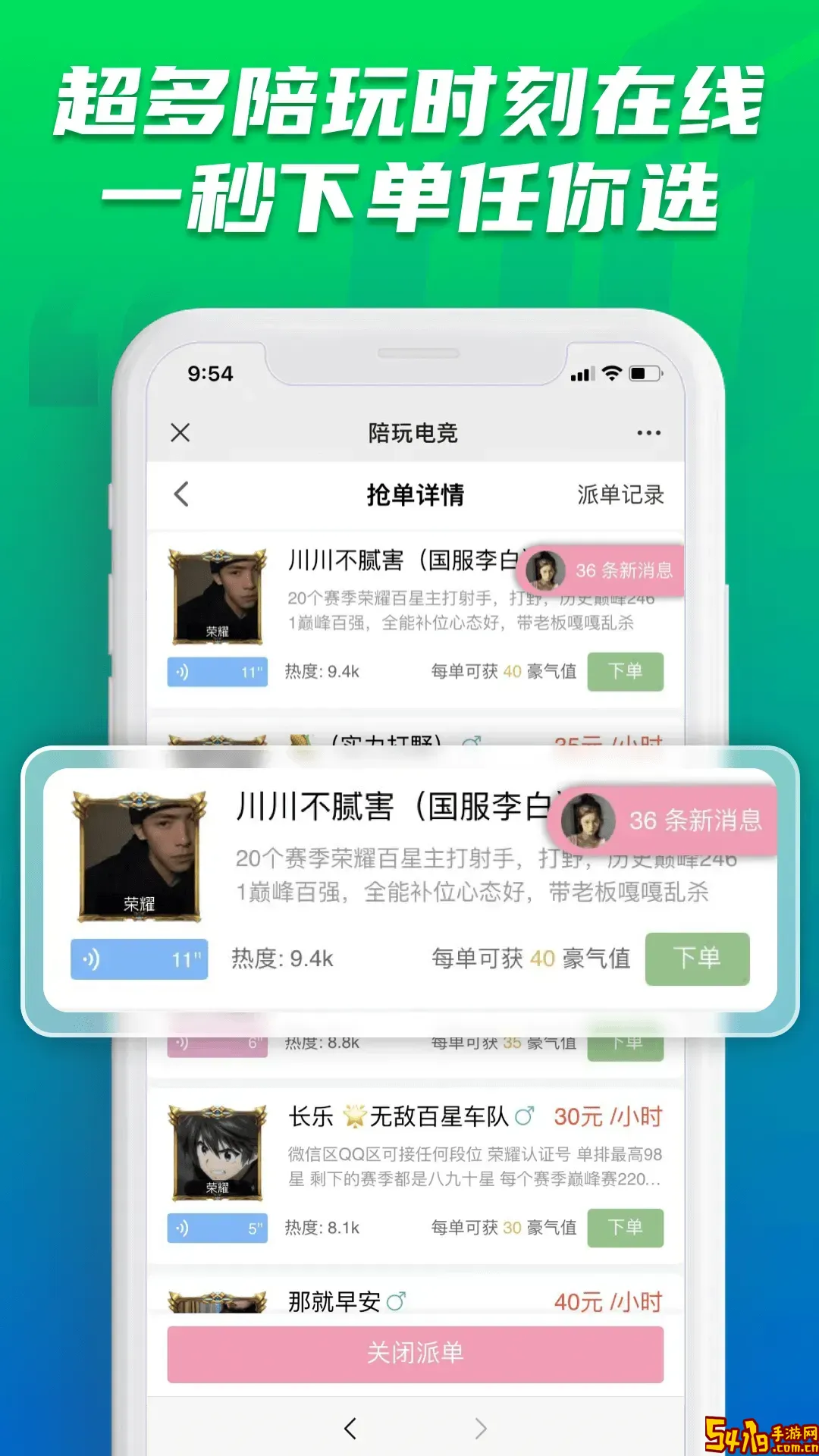 陪玩电竞下载官方版