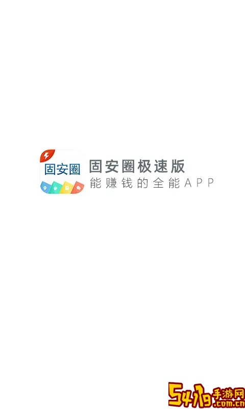 固安圈下载官方版