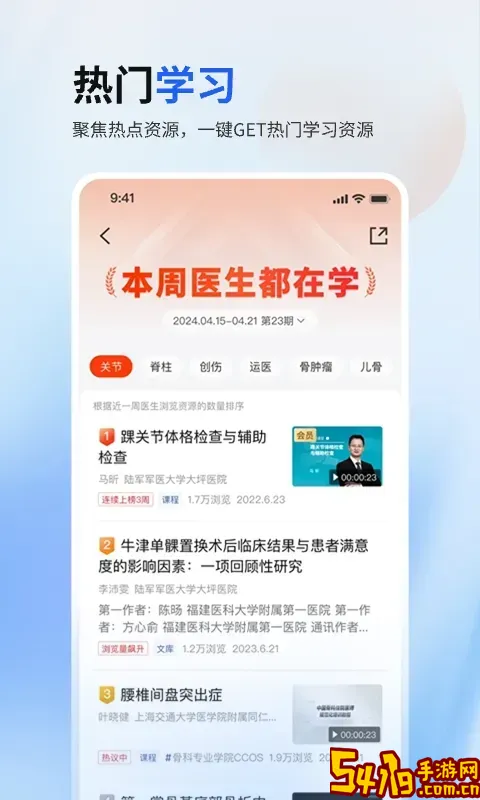 唯医骨科app安卓版