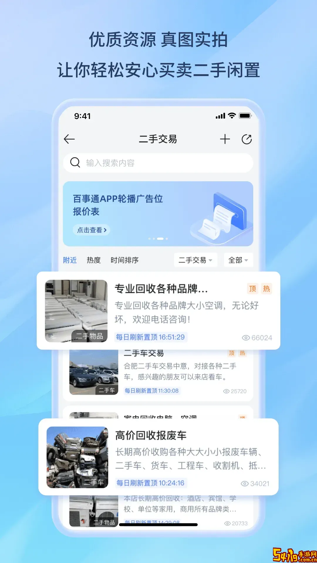百事通安卓最新版